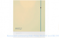   Soler Palau SILENT-100 CRZ IVORY DESIGN-4C